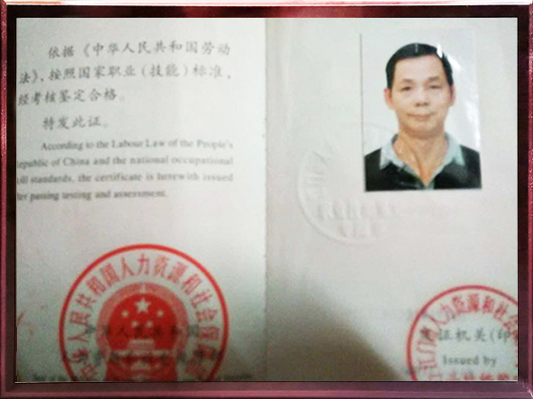 技能证书